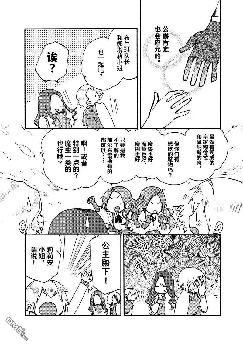 《恶食千金与嗜血公爵~那只魔物，就由我来炫进肚子里~》第21.3话 试看版 第6页