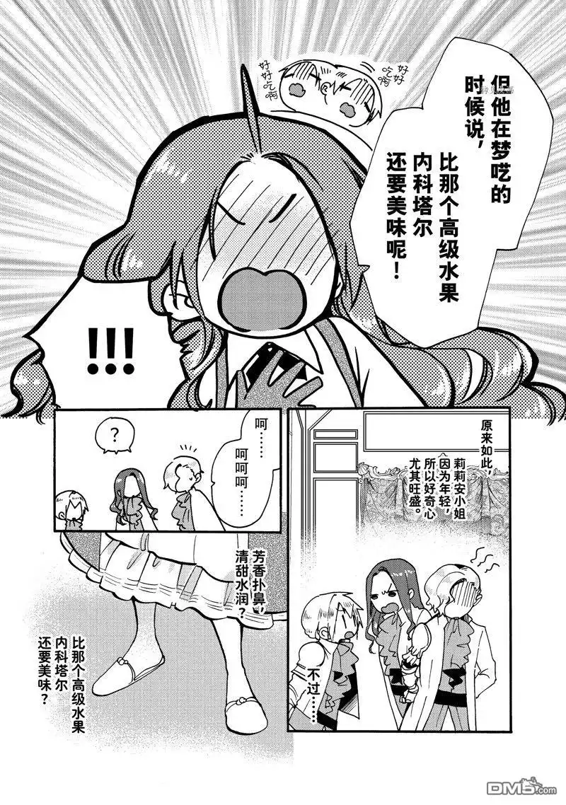 《恶食千金与嗜血公爵~那只魔物，就由我来炫进肚子里~》第21.3话 试看版 第8页