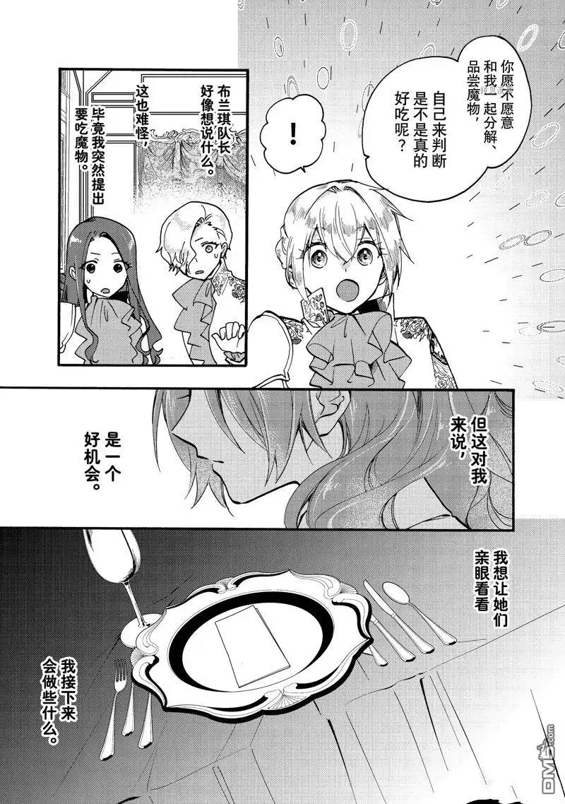 《恶食千金与嗜血公爵~那只魔物，就由我来炫进肚子里~》第21.3话 试看版 第4页