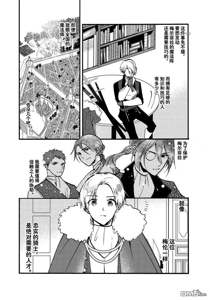 《恶食千金与嗜血公爵~那只魔物，就由我来炫进肚子里~》第22.1话 试看版 第8页