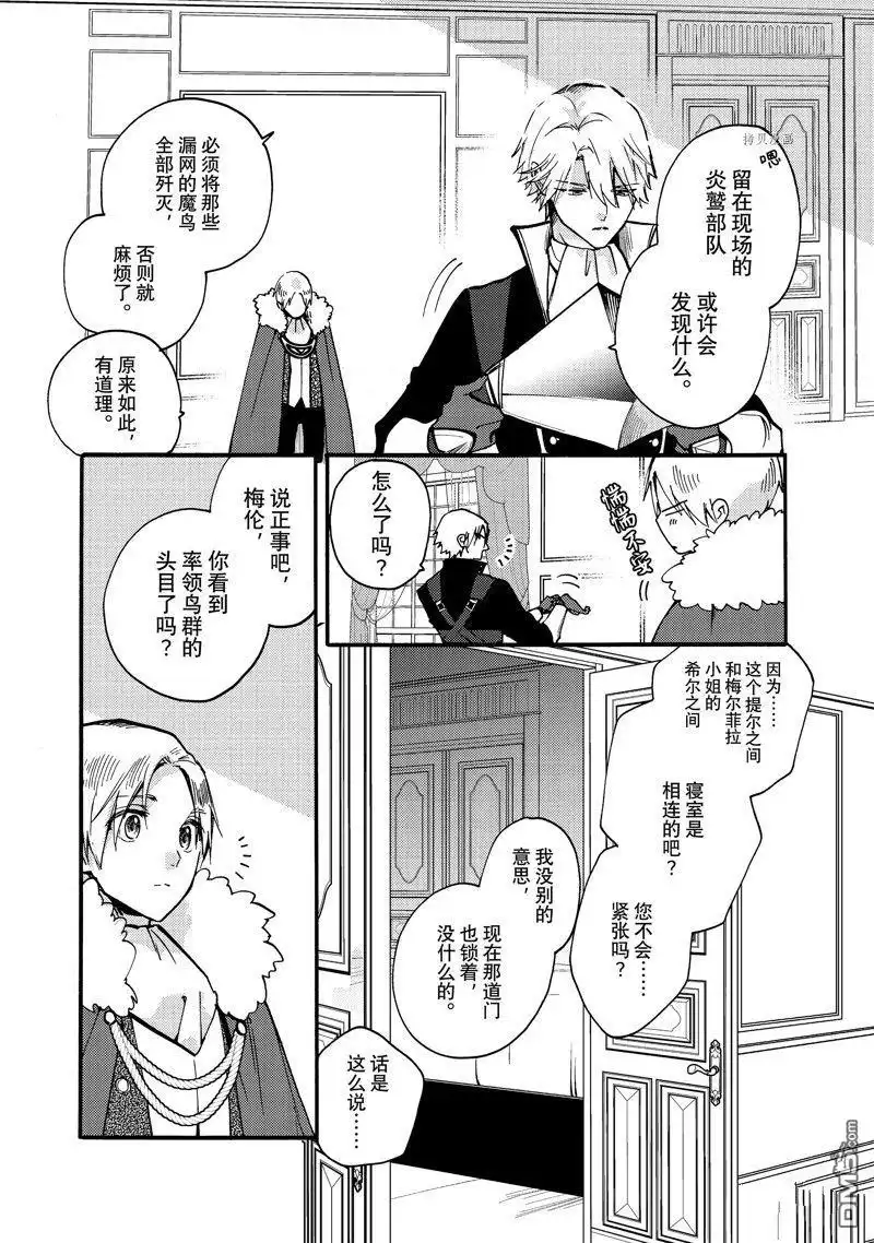 《恶食千金与嗜血公爵~那只魔物，就由我来炫进肚子里~》第22.1话 试看版 第4页