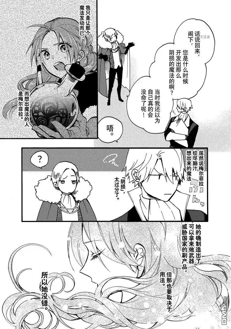 《恶食千金与嗜血公爵~那只魔物，就由我来炫进肚子里~》第22.1话 试看版 第7页