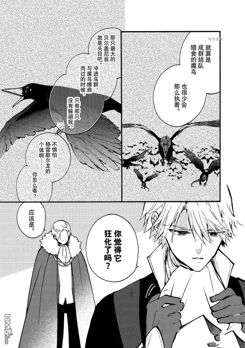 《恶食千金与嗜血公爵~那只魔物，就由我来炫进肚子里~》第22.1话 试看版 第5页