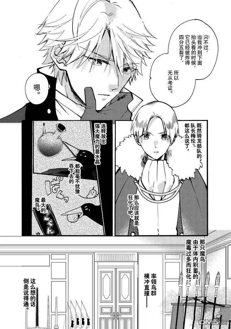 《恶食千金与嗜血公爵~那只魔物，就由我来炫进肚子里~》第22.1话 试看版 第6页