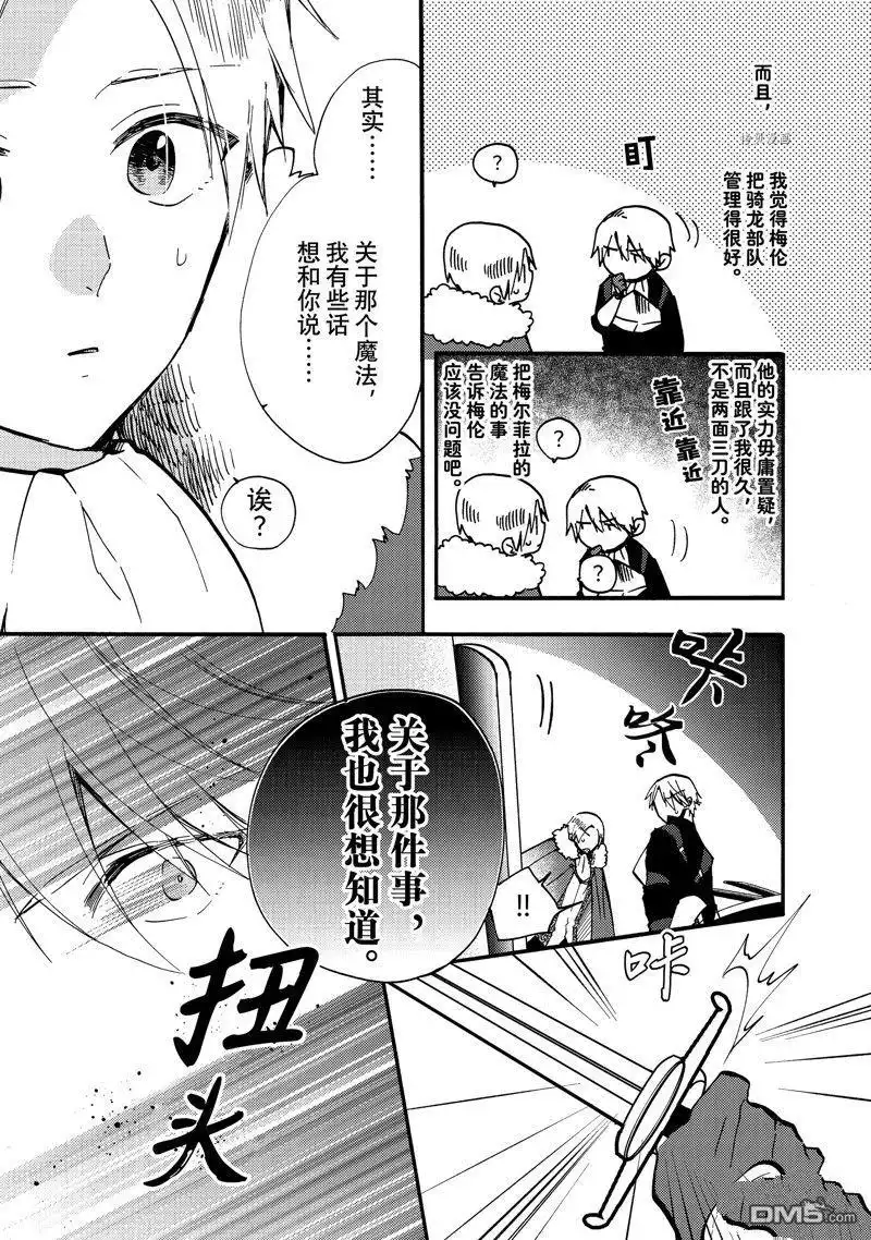 《恶食千金与嗜血公爵~那只魔物，就由我来炫进肚子里~》第22.1话 试看版 第9页