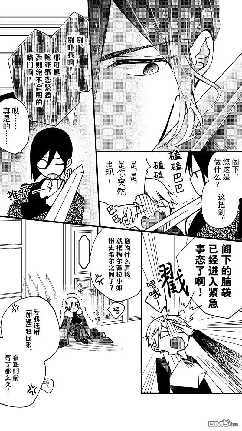 《恶食千金与嗜血公爵~那只魔物，就由我来炫进肚子里~》第22.2话 第1页
