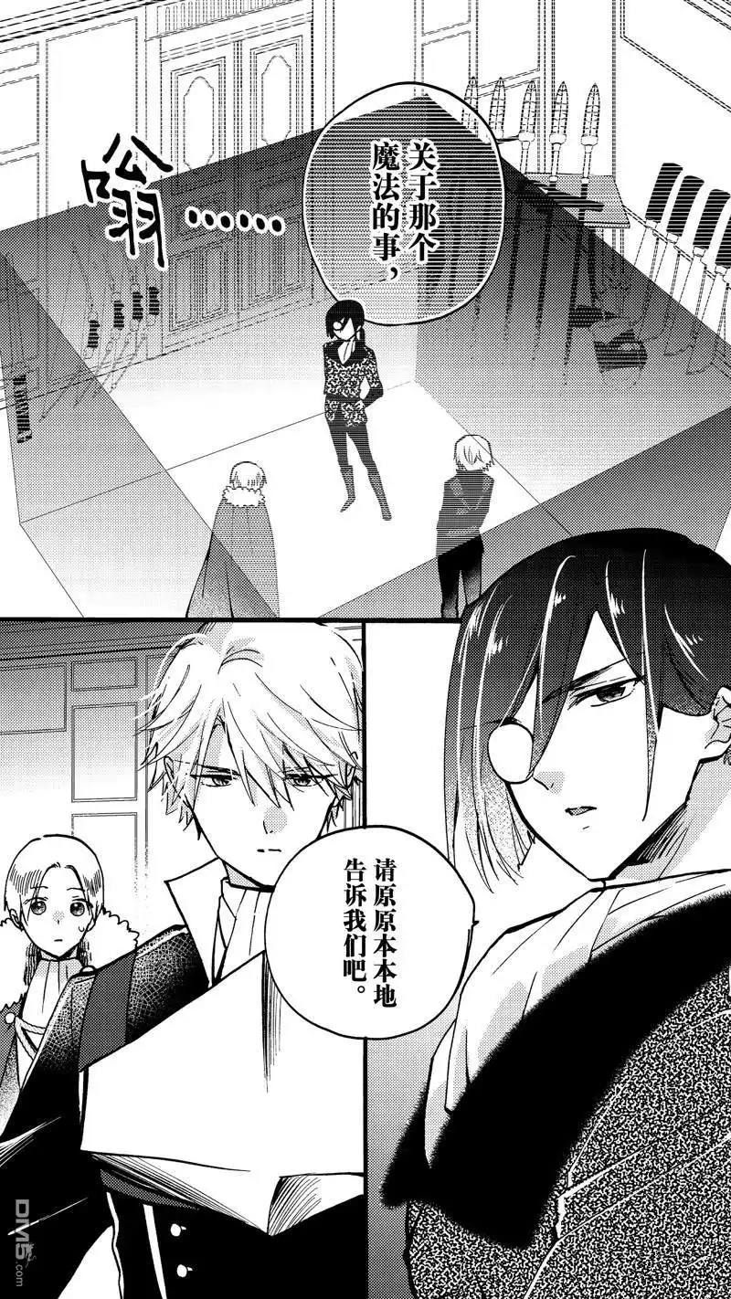 《恶食千金与嗜血公爵~那只魔物，就由我来炫进肚子里~》第22.2话 第8页