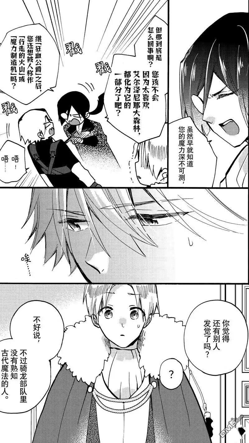 《恶食千金与嗜血公爵~那只魔物，就由我来炫进肚子里~》第22.2话 第9页