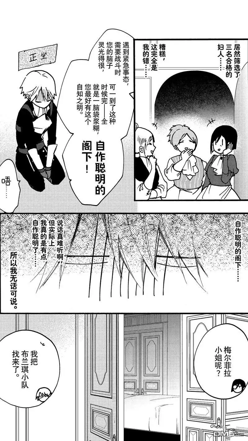《恶食千金与嗜血公爵~那只魔物，就由我来炫进肚子里~》第22.2话 第3页