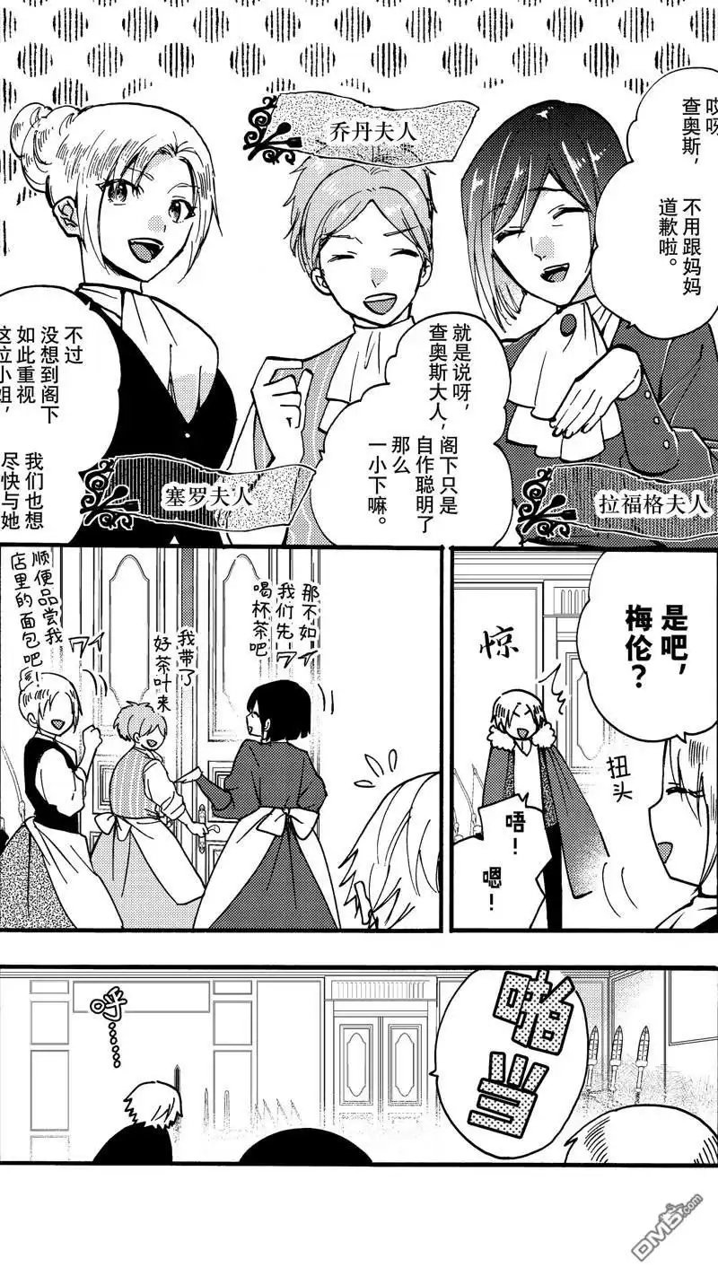 《恶食千金与嗜血公爵~那只魔物，就由我来炫进肚子里~》第22.2话 第5页