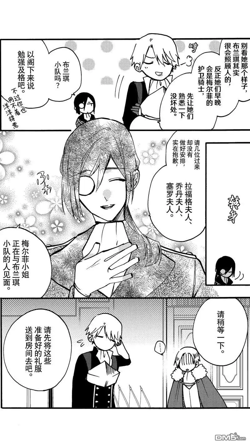 《恶食千金与嗜血公爵~那只魔物，就由我来炫进肚子里~》第22.2话 第4页