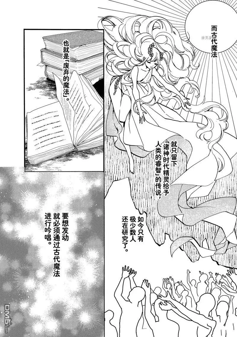 《恶食千金与嗜血公爵~那只魔物，就由我来炫进肚子里~》第22.3话 试看版 第5页