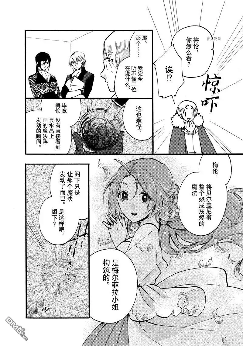 《恶食千金与嗜血公爵~那只魔物，就由我来炫进肚子里~》第22.3话 试看版 第1页