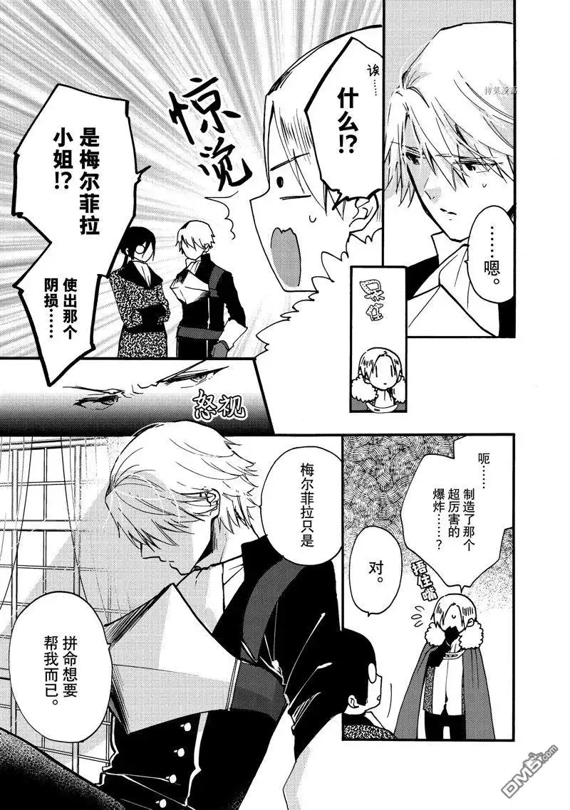 《恶食千金与嗜血公爵~那只魔物，就由我来炫进肚子里~》第22.3话 试看版 第2页