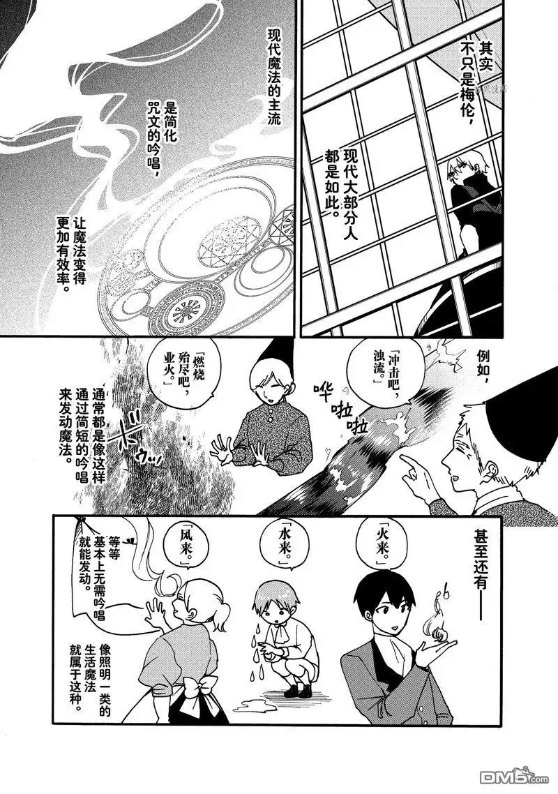 《恶食千金与嗜血公爵~那只魔物，就由我来炫进肚子里~》第22.3话 试看版 第4页