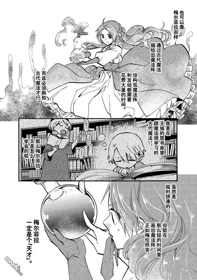 《恶食千金与嗜血公爵~那只魔物，就由我来炫进肚子里~》第22.3话 试看版 第6页