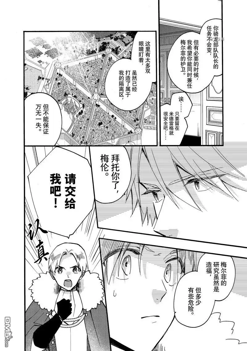 《恶食千金与嗜血公爵~那只魔物，就由我来炫进肚子里~》第22.3话 试看版 第9页