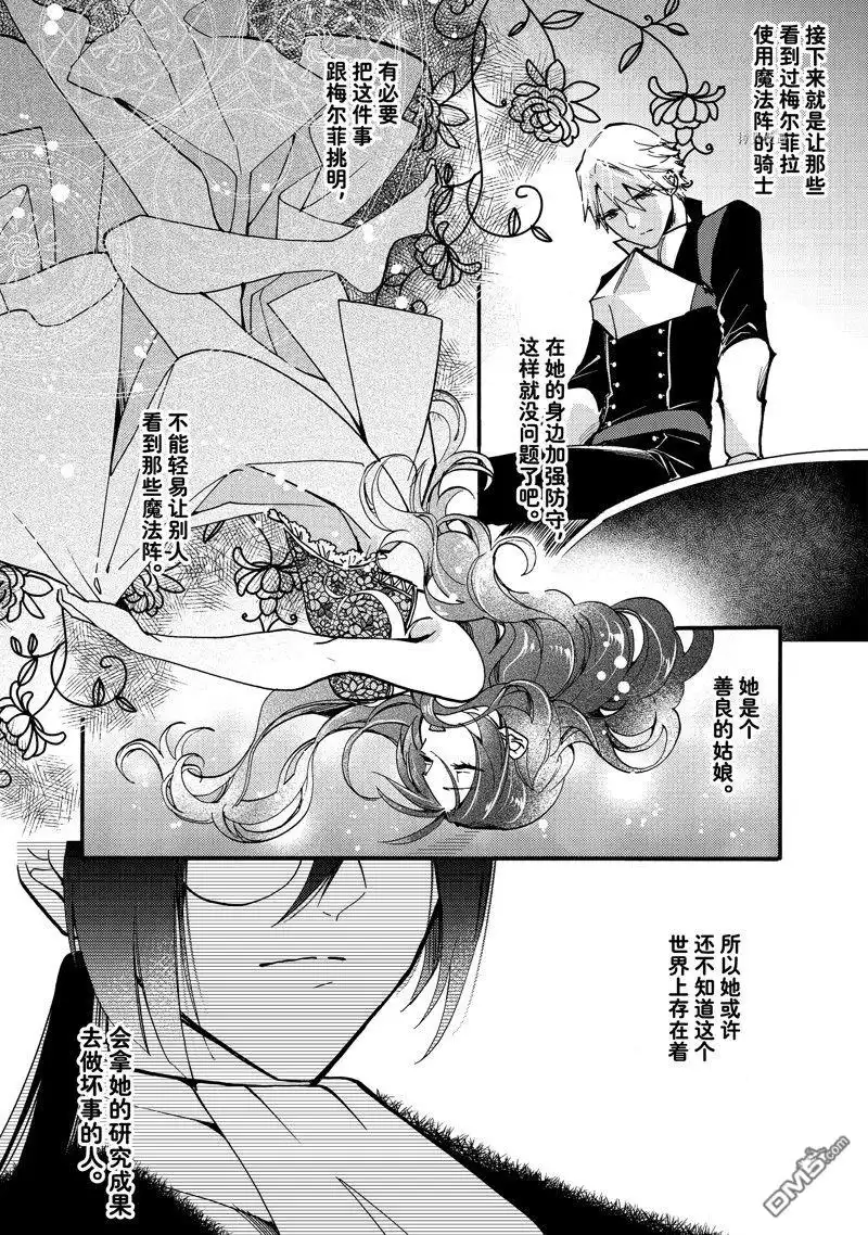 《恶食千金与嗜血公爵~那只魔物，就由我来炫进肚子里~》第22.3话 试看版 第10页