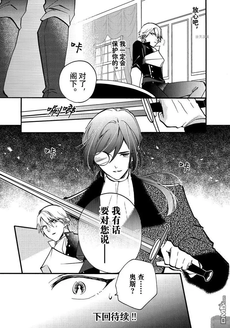 《恶食千金与嗜血公爵~那只魔物，就由我来炫进肚子里~》第22.3话 试看版 第11页