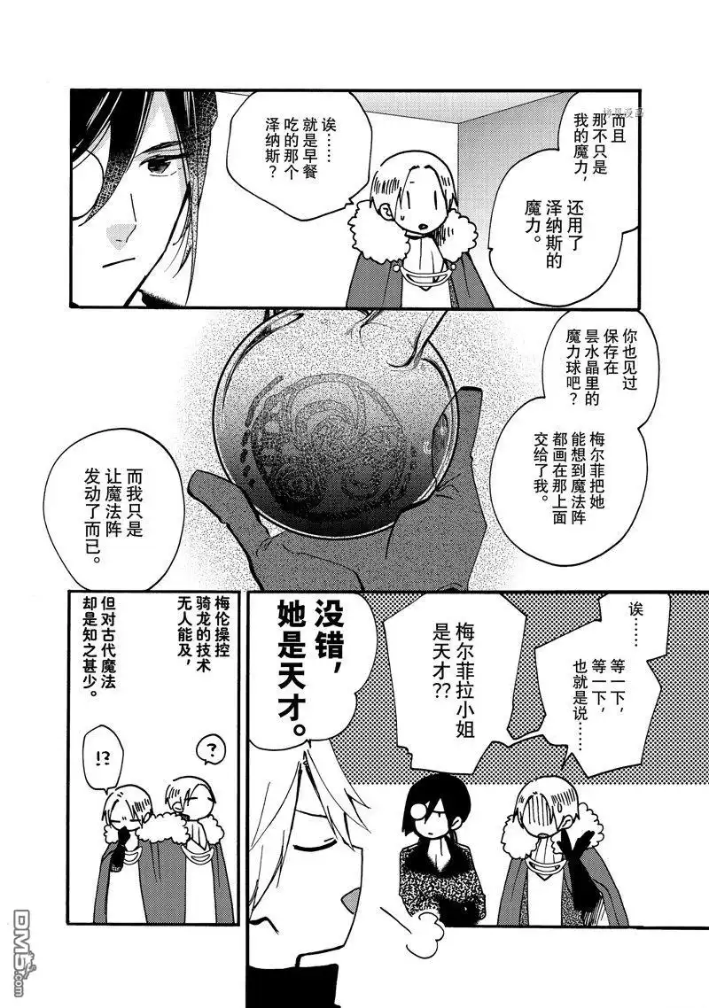 《恶食千金与嗜血公爵~那只魔物，就由我来炫进肚子里~》第22.3话 试看版 第3页
