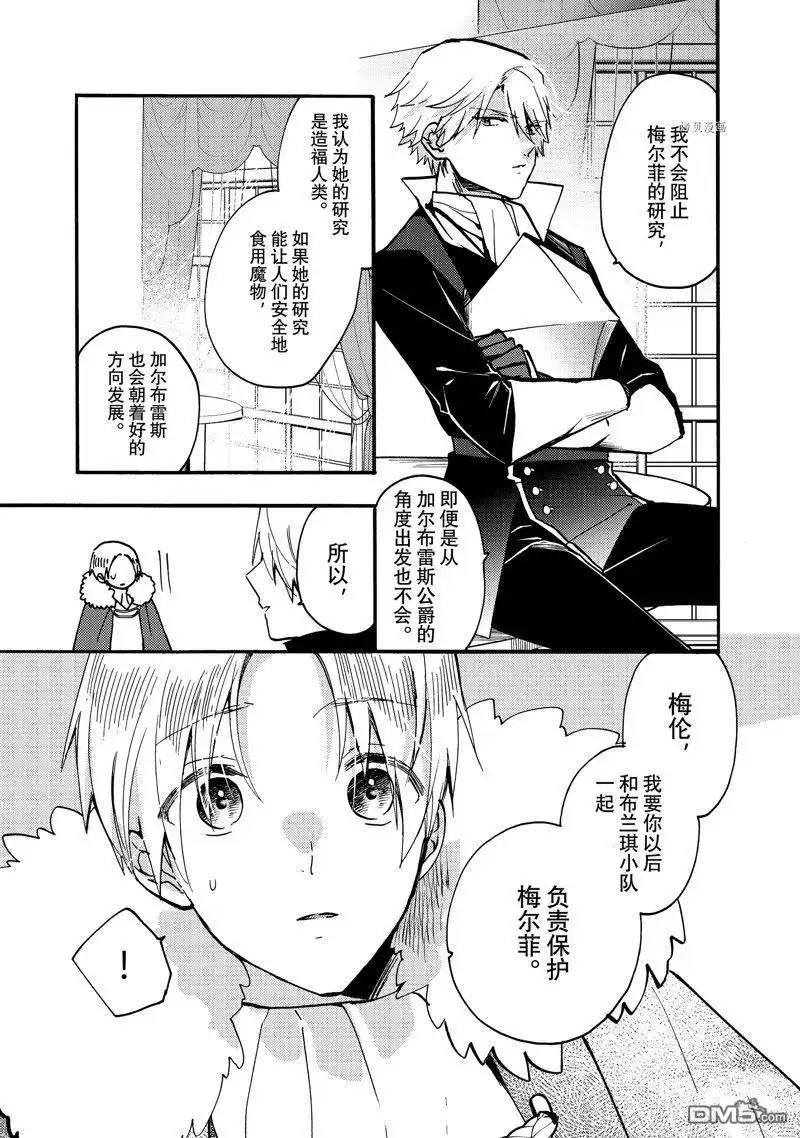《恶食千金与嗜血公爵~那只魔物，就由我来炫进肚子里~》第22.3话 试看版 第8页