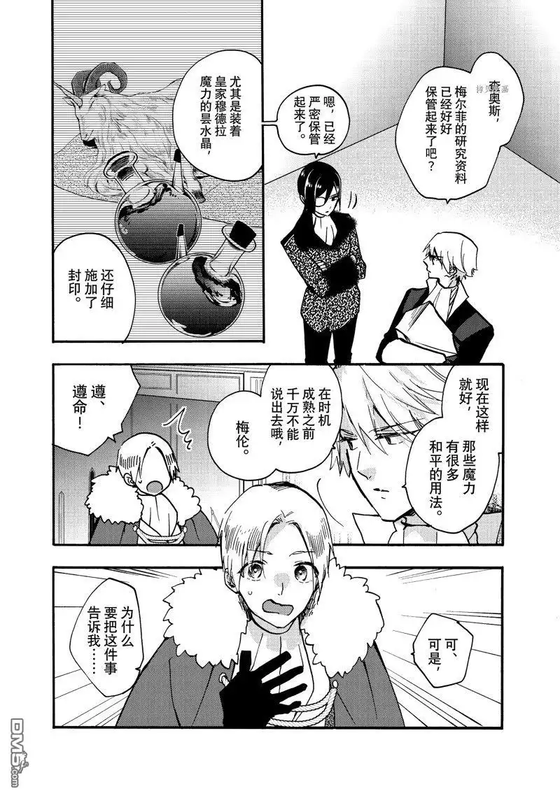 《恶食千金与嗜血公爵~那只魔物，就由我来炫进肚子里~》第22.3话 试看版 第7页