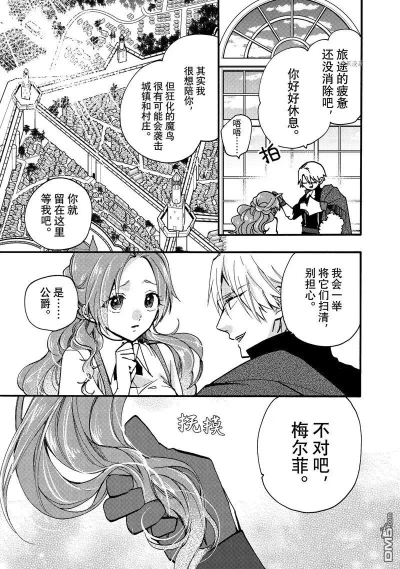 《恶食千金与嗜血公爵~那只魔物，就由我来炫进肚子里~》第23.1话 试看版 第7页