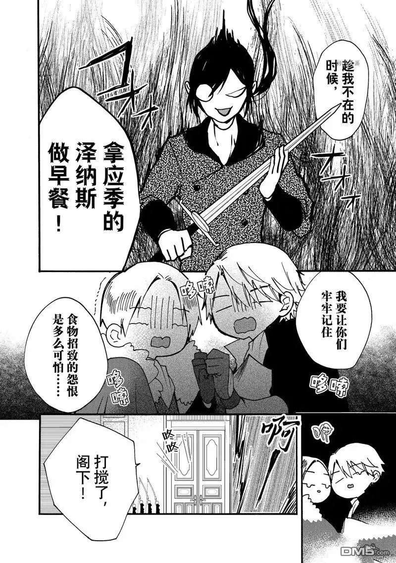 《恶食千金与嗜血公爵~那只魔物，就由我来炫进肚子里~》第23.1话 试看版 第4页
