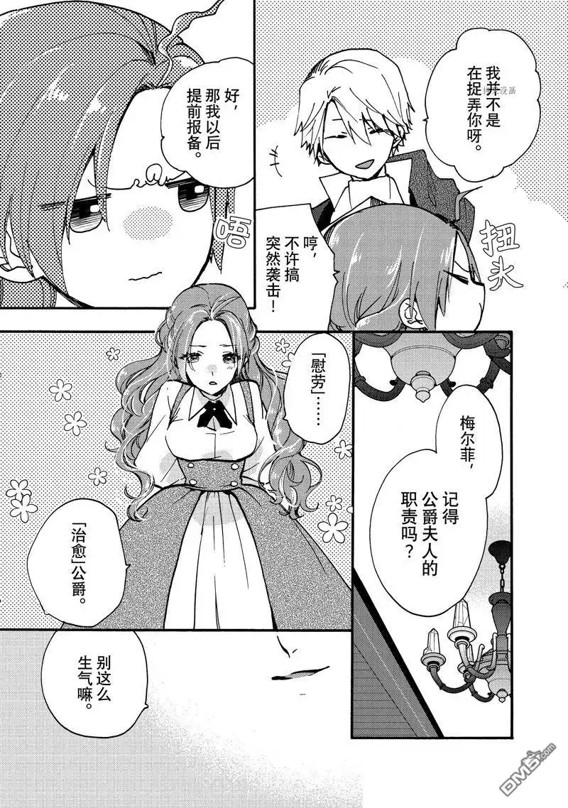 《恶食千金与嗜血公爵~那只魔物，就由我来炫进肚子里~》第23.1话 试看版 第9页
