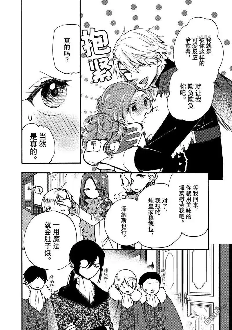 《恶食千金与嗜血公爵~那只魔物，就由我来炫进肚子里~》第23.1话 试看版 第10页