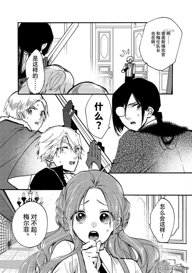 《恶食千金与嗜血公爵~那只魔物，就由我来炫进肚子里~》第23.1话 试看版 第5页