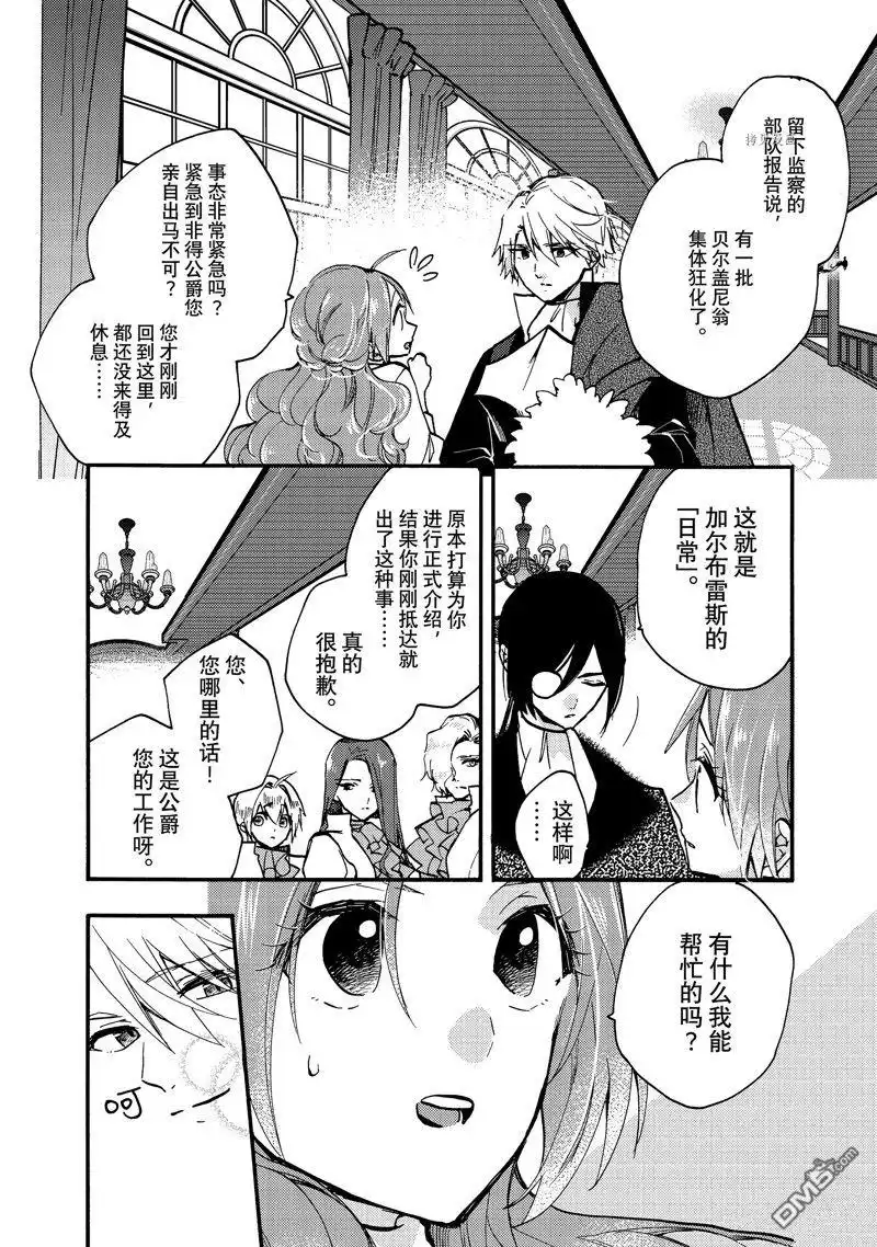 《恶食千金与嗜血公爵~那只魔物，就由我来炫进肚子里~》第23.1话 试看版 第6页