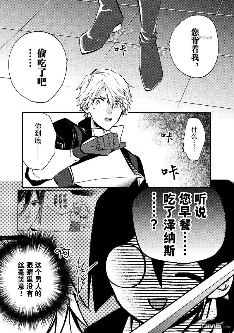 《恶食千金与嗜血公爵~那只魔物，就由我来炫进肚子里~》第23.1话 试看版 第2页