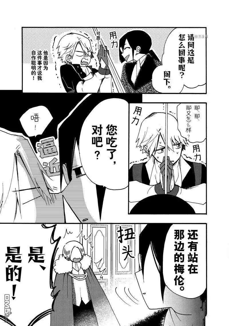 《恶食千金与嗜血公爵~那只魔物，就由我来炫进肚子里~》第23.1话 试看版 第3页