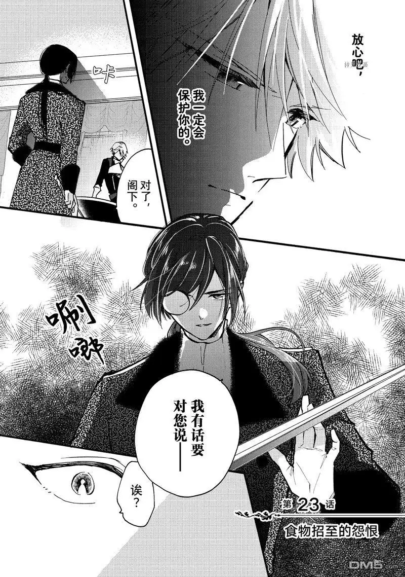 《恶食千金与嗜血公爵~那只魔物，就由我来炫进肚子里~》第23.1话 试看版 第1页