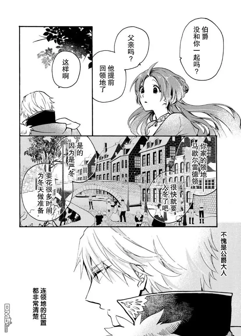 《恶食千金与嗜血公爵~那只魔物，就由我来炫进肚子里~》第2话 第12页