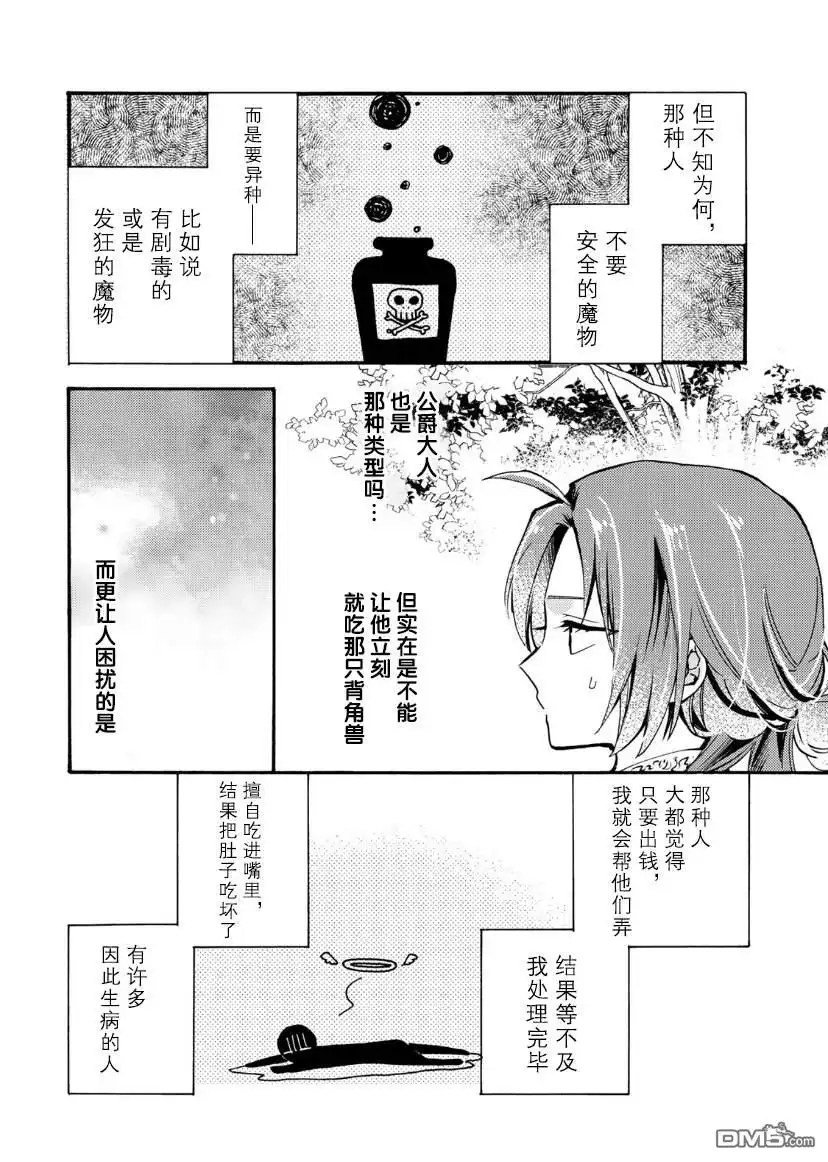 《恶食千金与嗜血公爵~那只魔物，就由我来炫进肚子里~》第2话 第6页