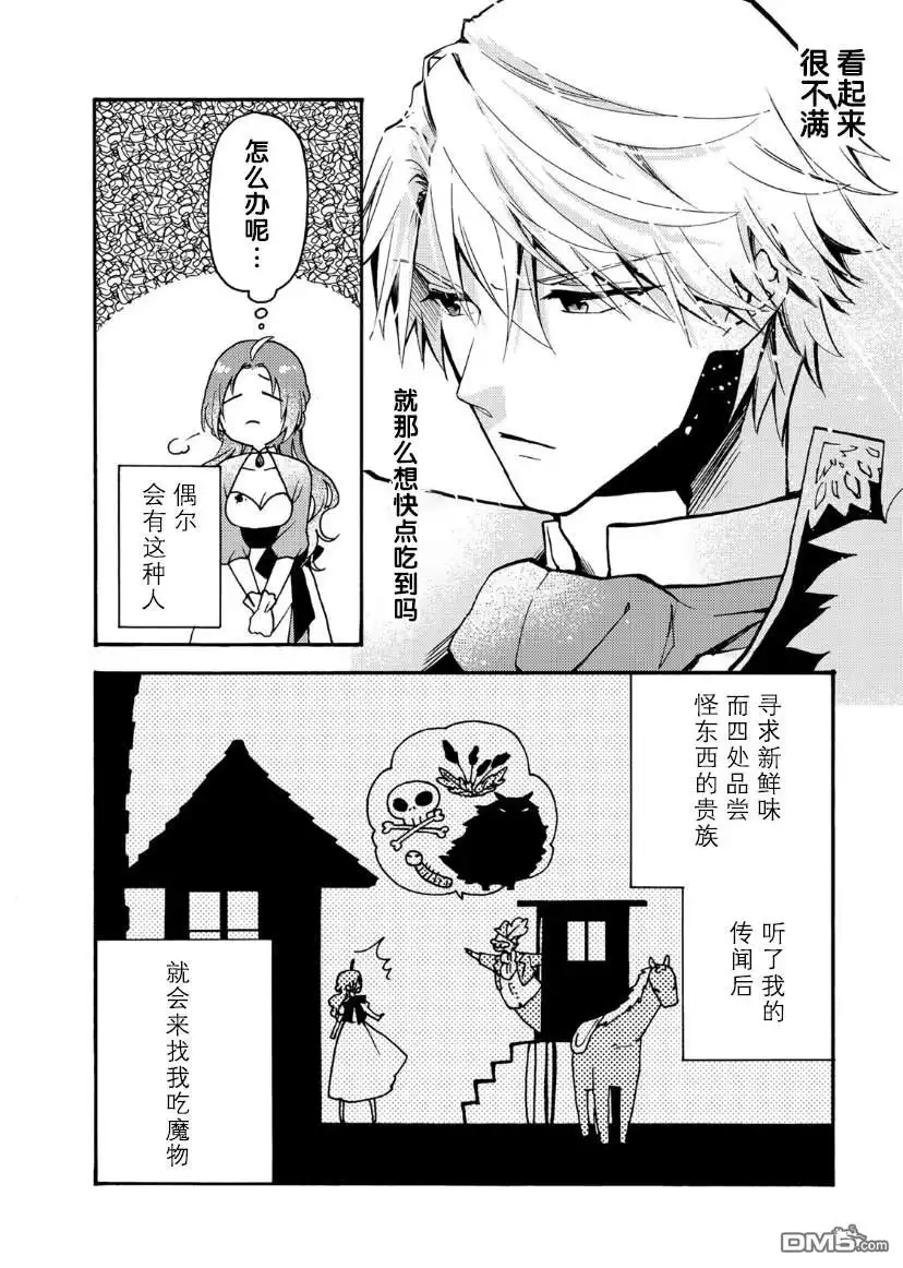 《恶食千金与嗜血公爵~那只魔物，就由我来炫进肚子里~》第2话 第5页