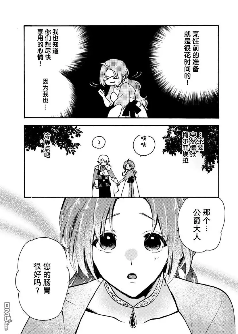 《恶食千金与嗜血公爵~那只魔物，就由我来炫进肚子里~》第2话 第7页