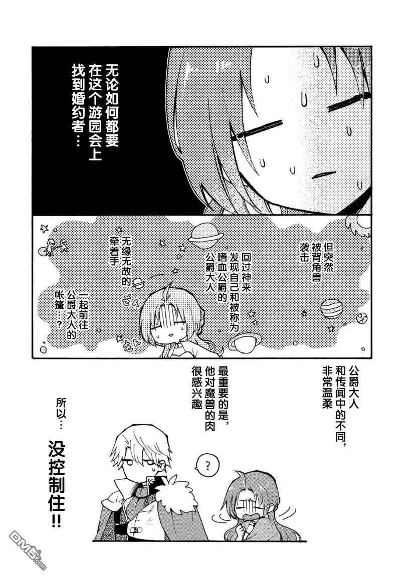 《恶食千金与嗜血公爵~那只魔物，就由我来炫进肚子里~》第2话 第14页