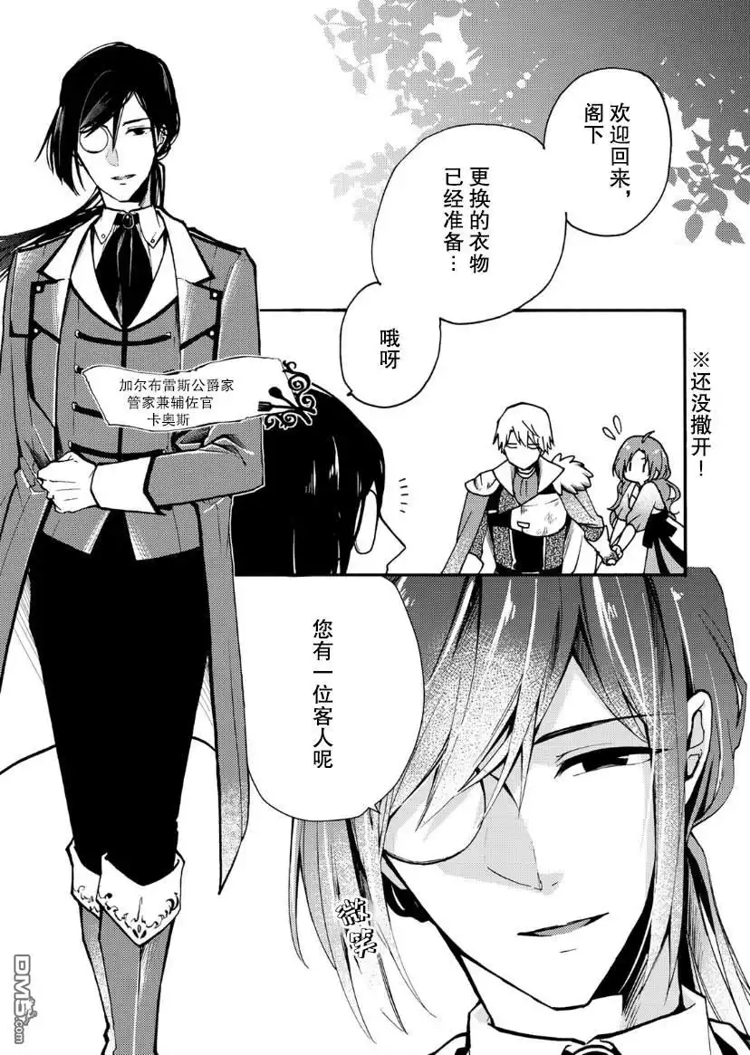 《恶食千金与嗜血公爵~那只魔物，就由我来炫进肚子里~》第2话 第17页