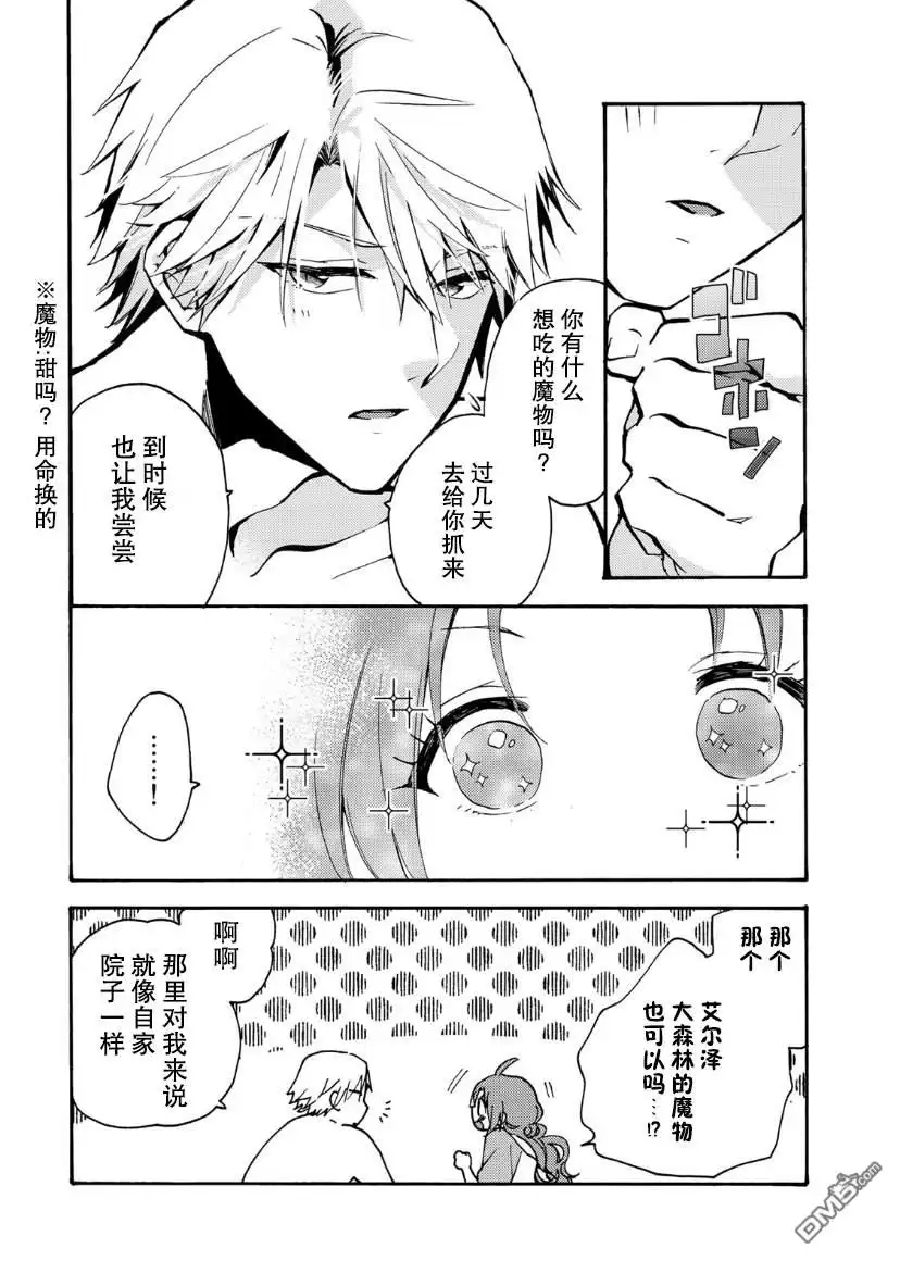 《恶食千金与嗜血公爵~那只魔物，就由我来炫进肚子里~》第2话 第28页