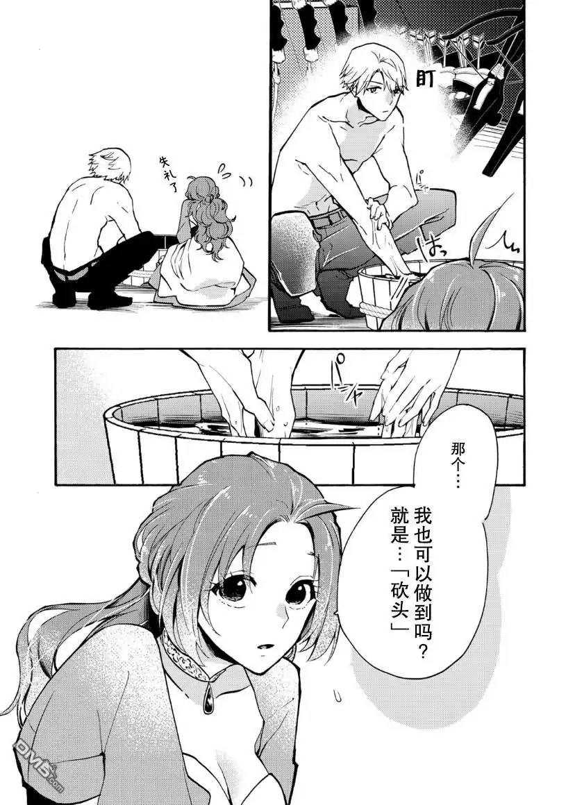 《恶食千金与嗜血公爵~那只魔物，就由我来炫进肚子里~》第2话 第25页