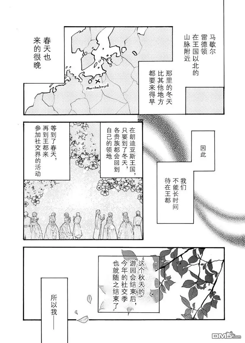 《恶食千金与嗜血公爵~那只魔物，就由我来炫进肚子里~》第2话 第13页