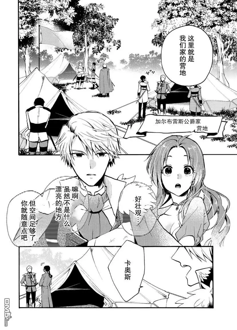 《恶食千金与嗜血公爵~那只魔物，就由我来炫进肚子里~》第2话 第16页