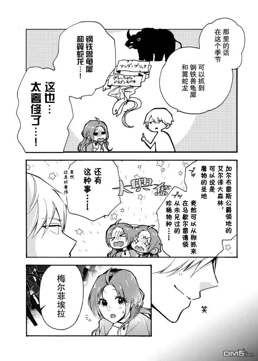《恶食千金与嗜血公爵~那只魔物，就由我来炫进肚子里~》第2话 第29页