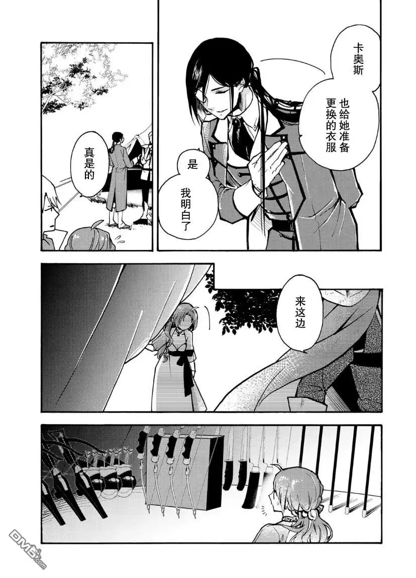 《恶食千金与嗜血公爵~那只魔物，就由我来炫进肚子里~》第2话 第19页