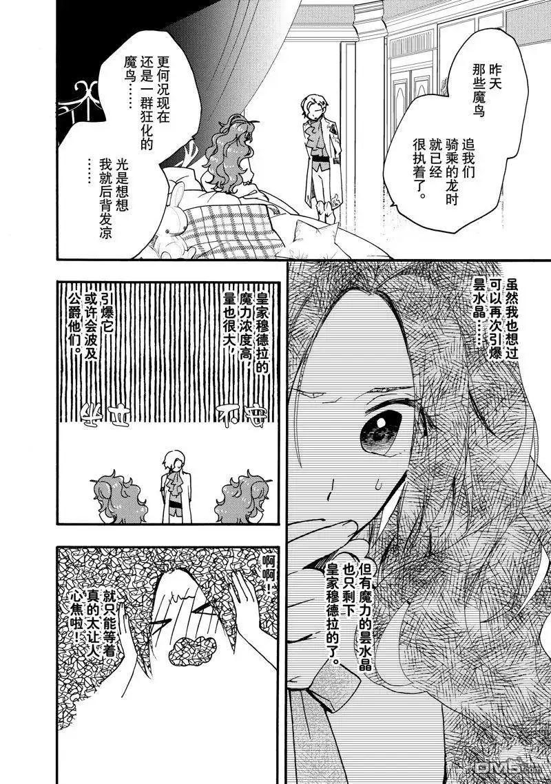 《恶食千金与嗜血公爵~那只魔物，就由我来炫进肚子里~》第23.2话 试看版 第10页