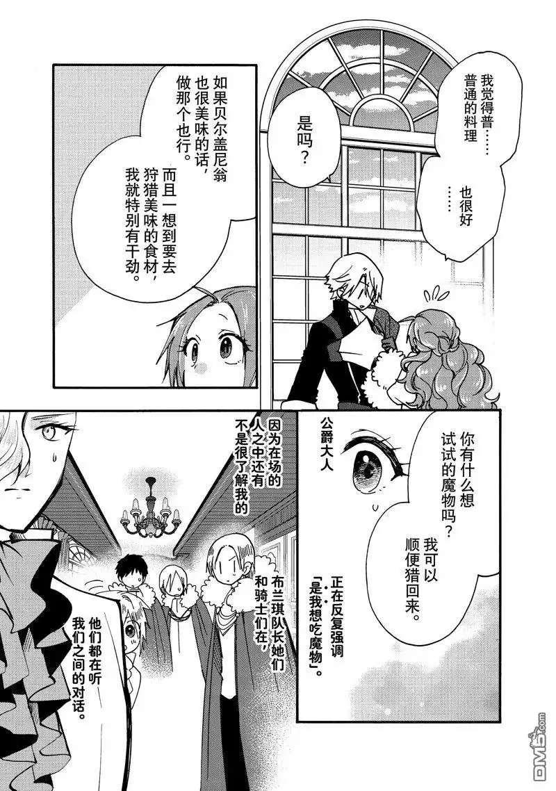 《恶食千金与嗜血公爵~那只魔物，就由我来炫进肚子里~》第23.2话 试看版 第1页