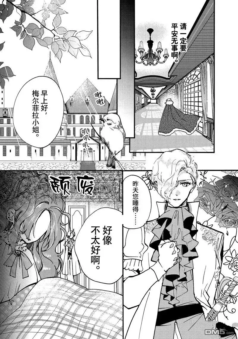 《恶食千金与嗜血公爵~那只魔物，就由我来炫进肚子里~》第23.2话 试看版 第9页